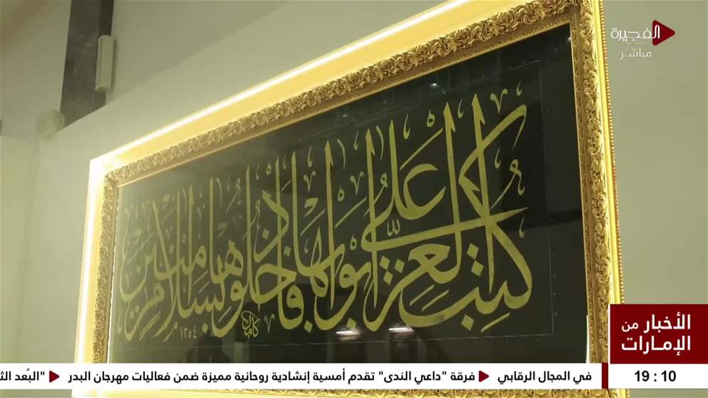 العزّ والسلام.. عمل فني وإبداعي متميز في معرض البدر  