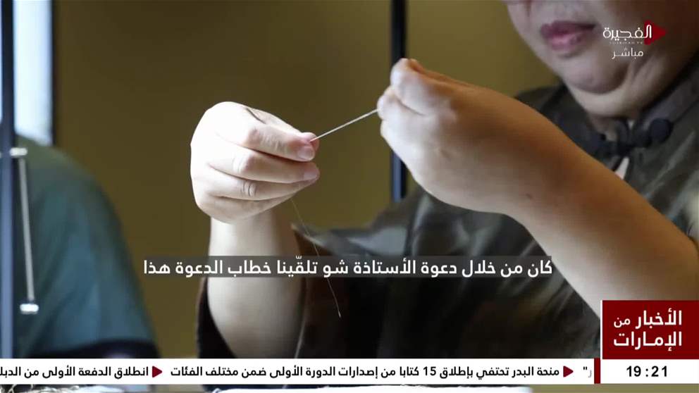  إبرة عبر الألف عام .. ورشة فنية استثنائيّة تجمع بين التراث والحداثة ضمن فعاليات مهرجان البدر