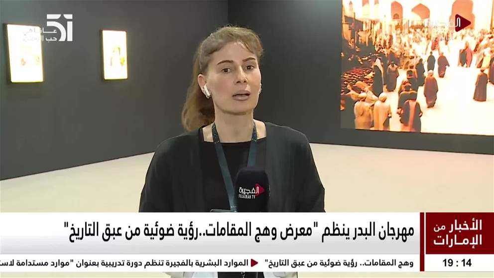 مهرجان البدر ينظم معرض وهج المقامات ..رؤية ضوئية من عبق التاريخ
