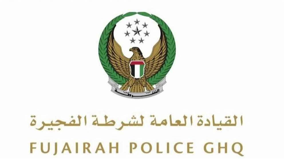 شرطة الفجيرة تطلق خدمة ذكية لإنجاز معاملات الحوادث المرورية الجسيمة