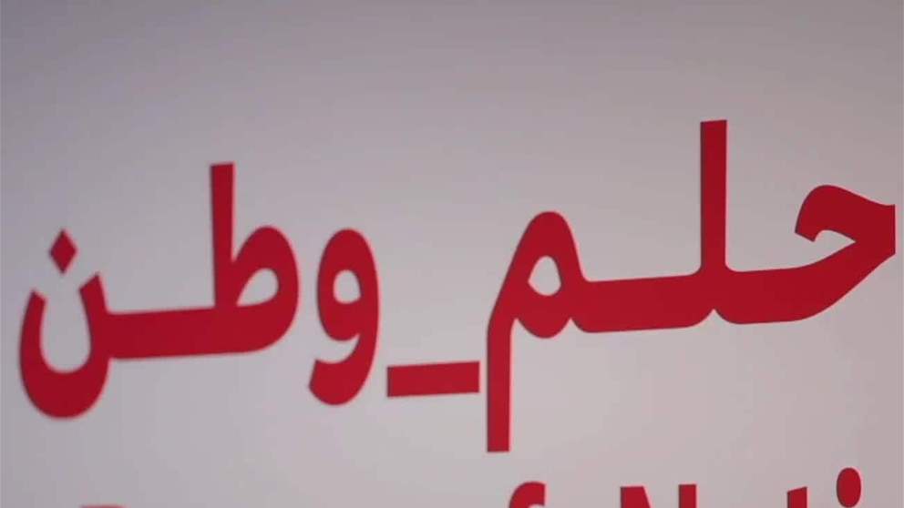 اتحاد الكرة يطلق حملة "حلم وطن" دعما لمنتخبنا بملحق التأهل لمونديال 2026