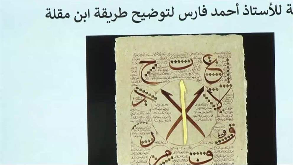 رحلة خط المحقق..والعودة من جديد تسلط الضوء على ابرز العناصر الجمالية التي تميز الخط العربي