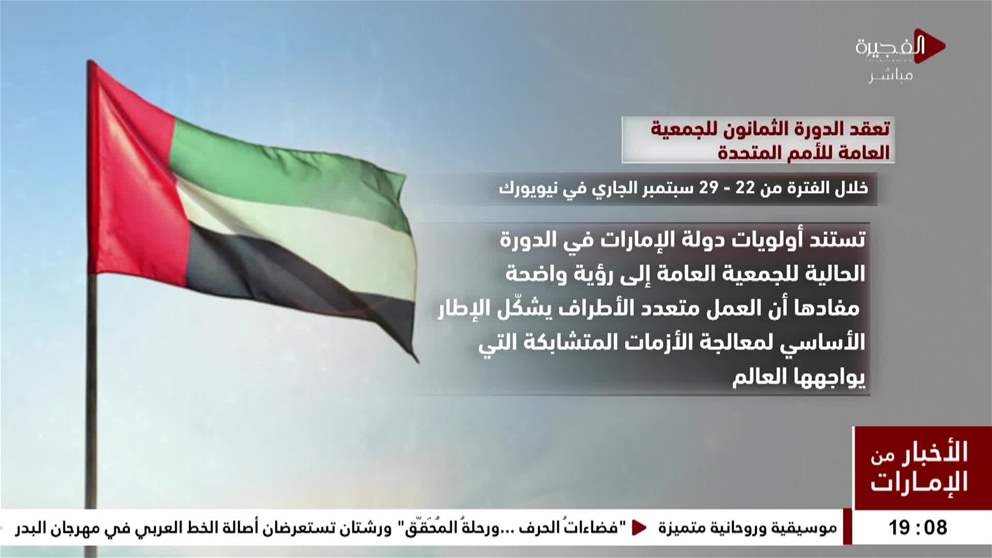 تعقد الدورة الثمانون للجمعية العامة للأمم المتحدة، خلال الفترة من 22 وحتى 29 سبتمبر الجاري في نيويورك، 