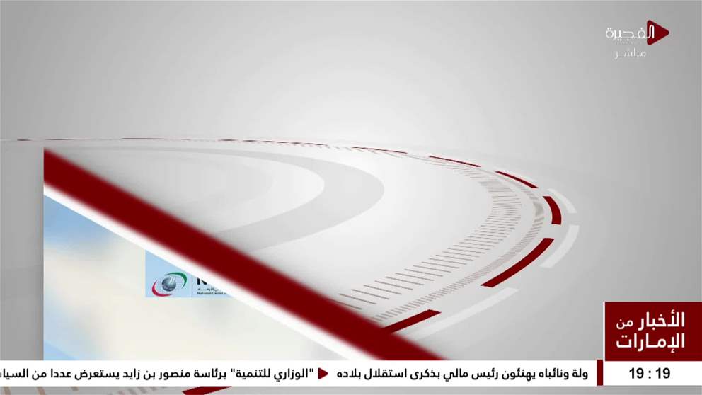 الفرفار بالفجيرة تسجل اقل درجة حرارة في الامارات بلغت 23.1 درجة مئوية