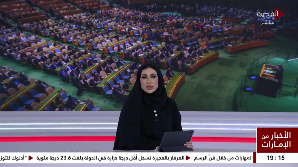 عبدالله بن زايد يقود وفد الدولة في المؤتمر لبدولي رفيع المستوى للتسوية السلمية للقضية الفلسطينية وتطبيق حل الدولتين