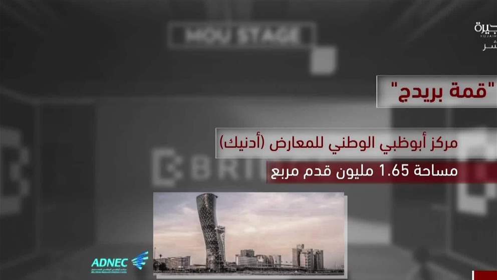 " قمة بريدج "