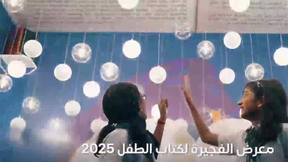 معرض الفجيرة لكتاب الطفل 2025