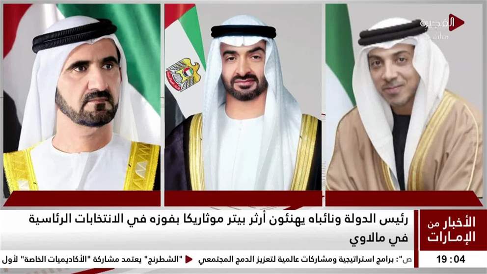 رئيس الدولة ونائباه يهنئون أرثر بيتر موثاريكا بفوزه في الانتخابات الرئاسية في مالاوي