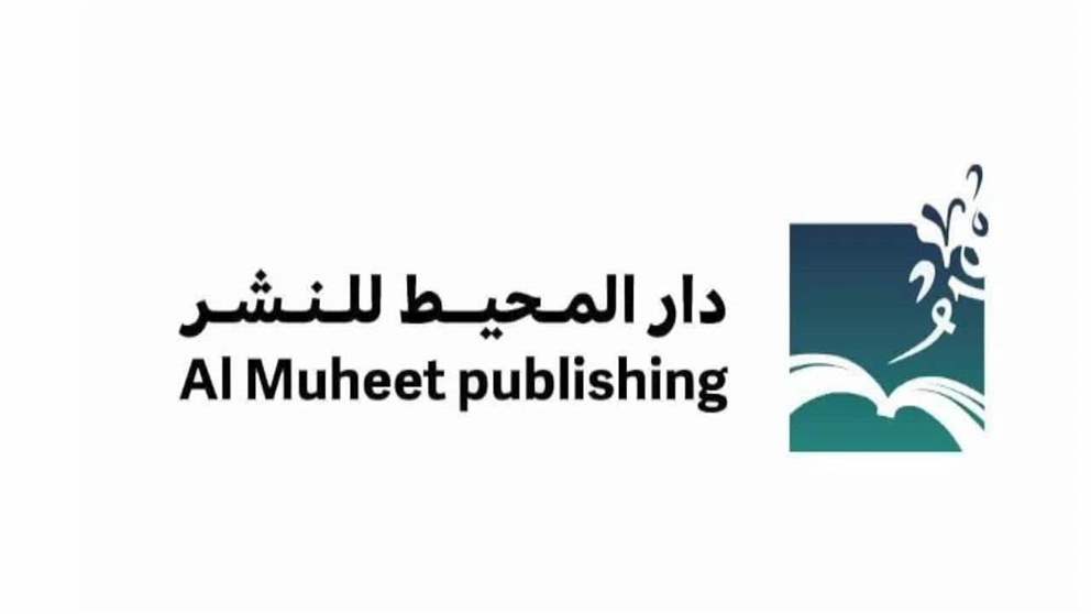 دار المحيط للنشر بالفجيرة تحقق إنجازًا ثقافيًاعالميا في مؤتمر موندياكولت 2025