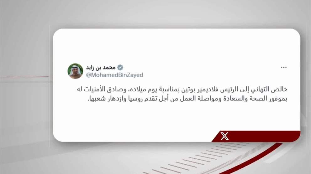 رئيس الدولة يهنئ الرئيس فلاديمير بوتين بمناسبة يوم ميلاده