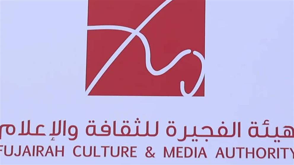 هيئة الفجيرة للثقافة والإعلام تطلق بوابتها الالكترونية في جيتكس جلوبال 2025
