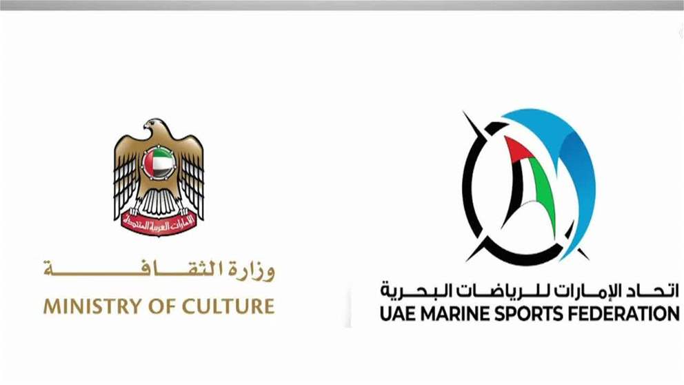 وزارة الثقافة و«الرياضات البحرية» يوقّعان اتفاقية تعاون لحفظ التراث البحري