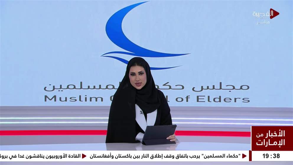 حكماء المسلمين يرحب باتفاق وقف إطلاق النار بين باكستان وأفغانستان