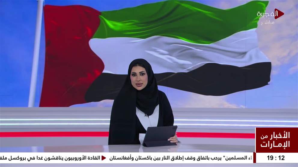 الامارات ترحب باتفاق وقف اطلاق النار بين باكستان وافغانستان وتشيد بجهود الوساطة القطرية والتركية