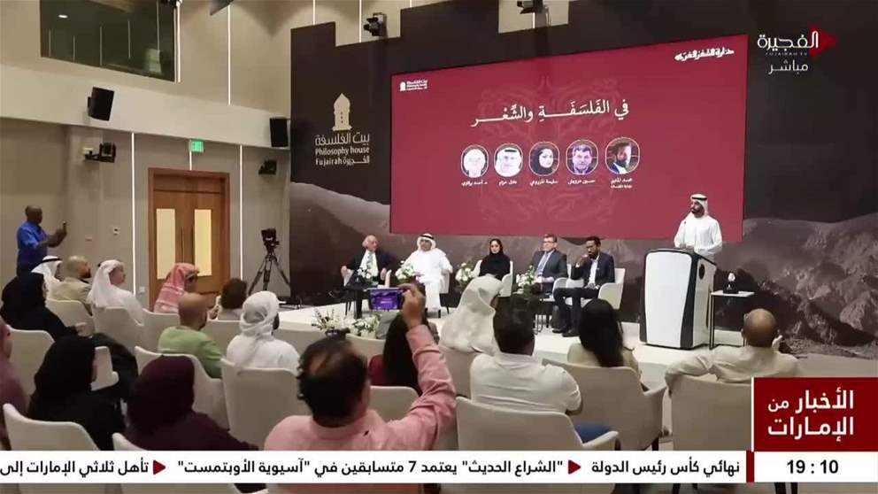 دارة الشعر العربي وبيت الفلسفة ينظّمان ندوة بعنوان في الفلسفة والشعر