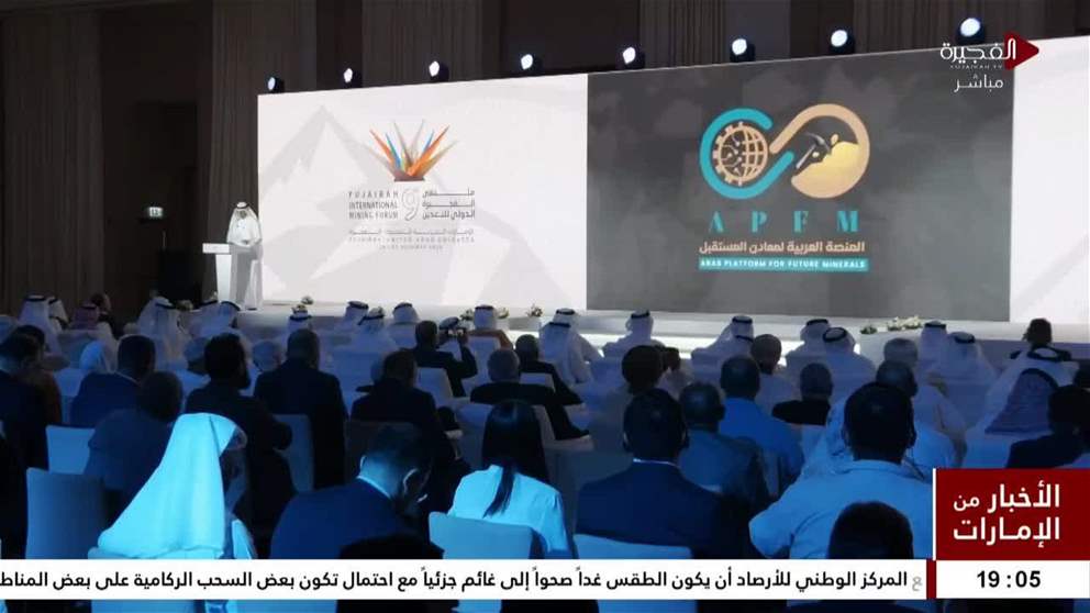 برعاية حمد الشرقي .. مؤتمر الفجيرة الدولي العاشر للتعدين ينطلق غدا