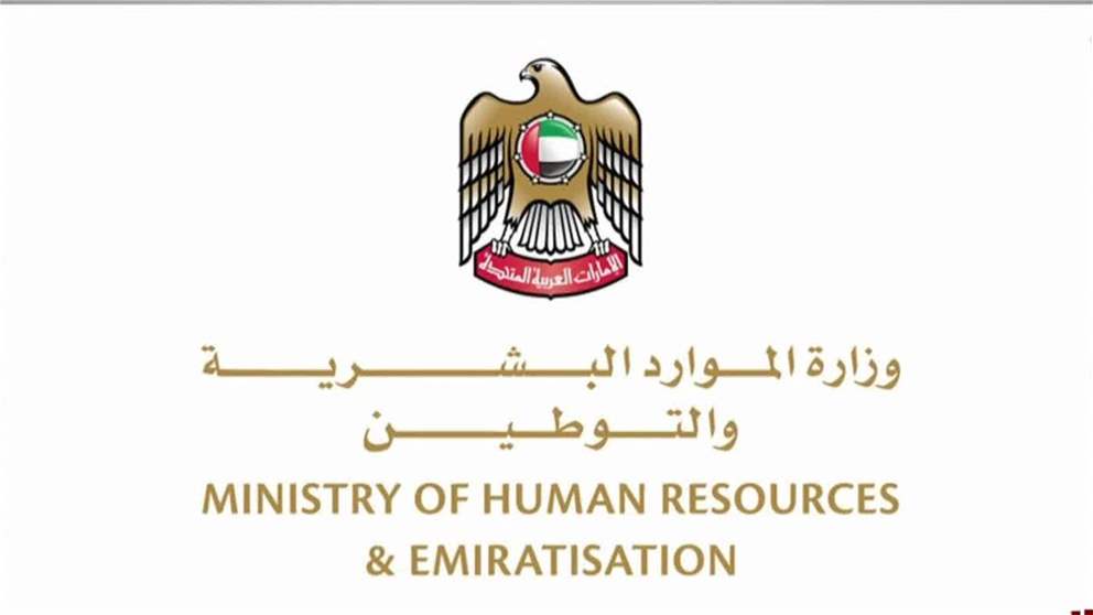 "الموارد البشرية والتوطين" تحث شركات القطاع الخاص على استيفاء مستهدفات التوطين قبل 31 ديسمبر