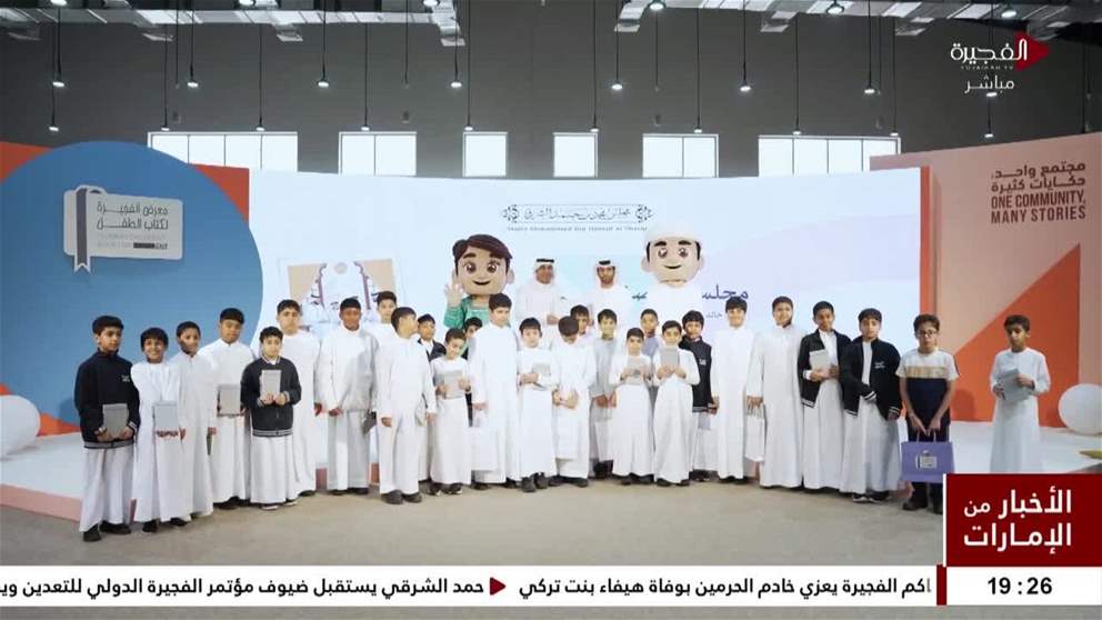 "مجلس محمد بن حمد الشرقي" يناقش السنع الإماراتي في معرض الفجيرة لكتاب الطفل