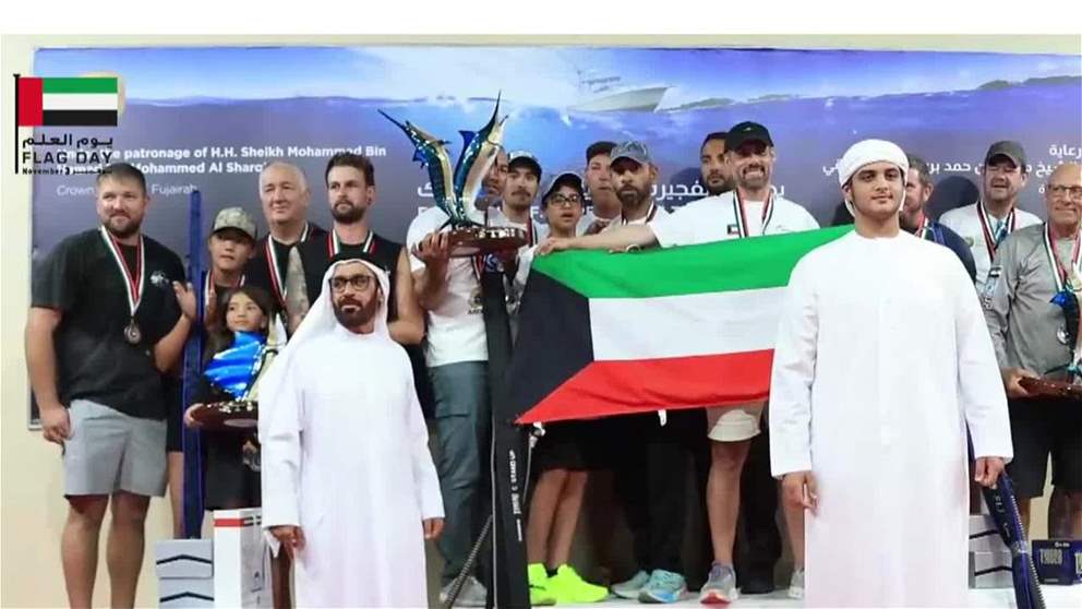 برعاية ولي عهد الفجيرة.. نجل ولي عهد الفجيرة يشهد ختام بطولة الفجيرة الدولية لصيد الأسماك