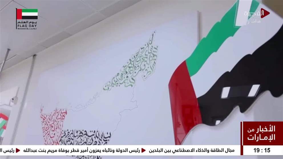 بلدية الفجيرة تحتفل بيوم العلم وتجدد العهد بمواصل العمل والعطاء لخدمة الوطن