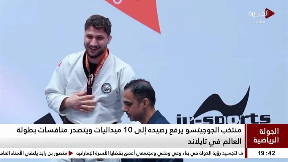 منتخب الجوجيتسو يرفع رصيده إلى 10 ميداليات ويتصدر منافسات بطولة العالم في تايلاند