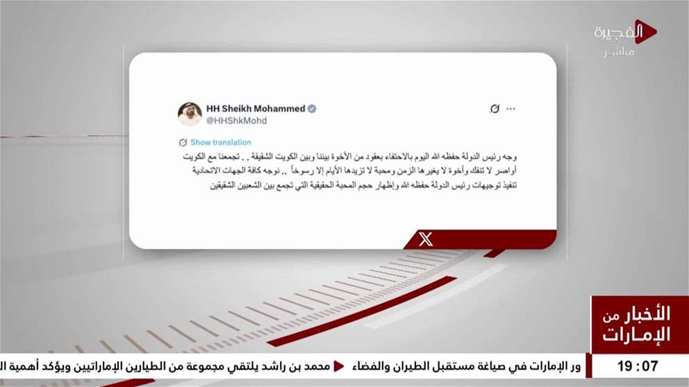 محمد بن راشد تجمعنا مع الكويت أواصر لا تنفك وأخوة لا يغيرها الزمن