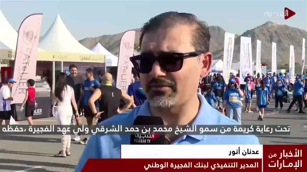 مشاركة قياسية في سباق الفجيرة الوطني للجري