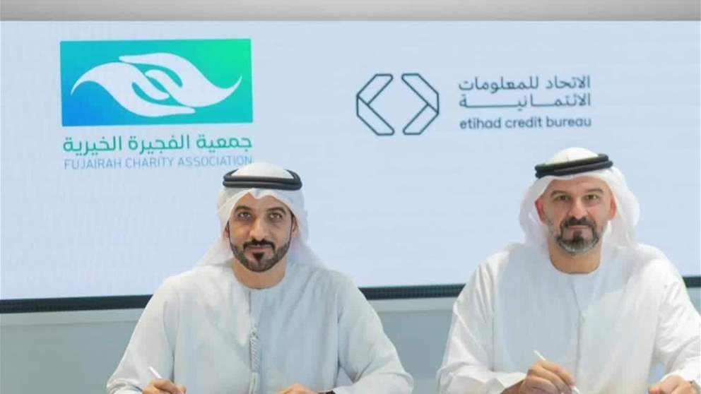 جمعية الفجيرة الخيرية تعزز ريادتها في تطوير العمل الخيري بتعاونها مع الاتحاد للمعلومات الائتمانية