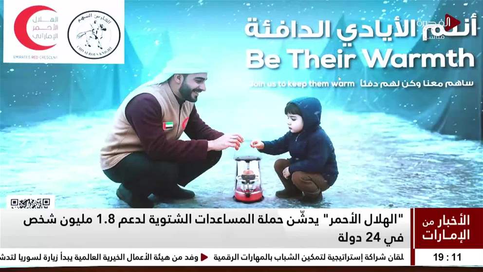 الهلال الأحمر يدشّن حملة المساعدات الشتوية لدعم 1.8 مليون شخص في 24 دولة