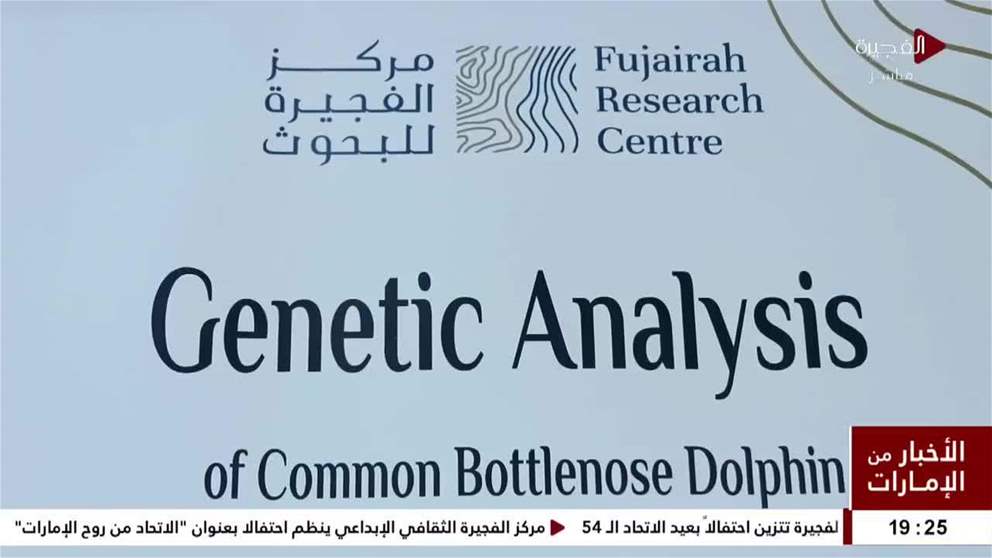 الفجيرة للبحوث يستضيف بالتعاون مع كليات التقنية العليا معرض الابتكار البحري