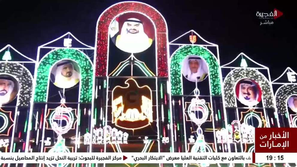 الفجيرة تتزين احتفالاً بعيد الاتحاد الـ54