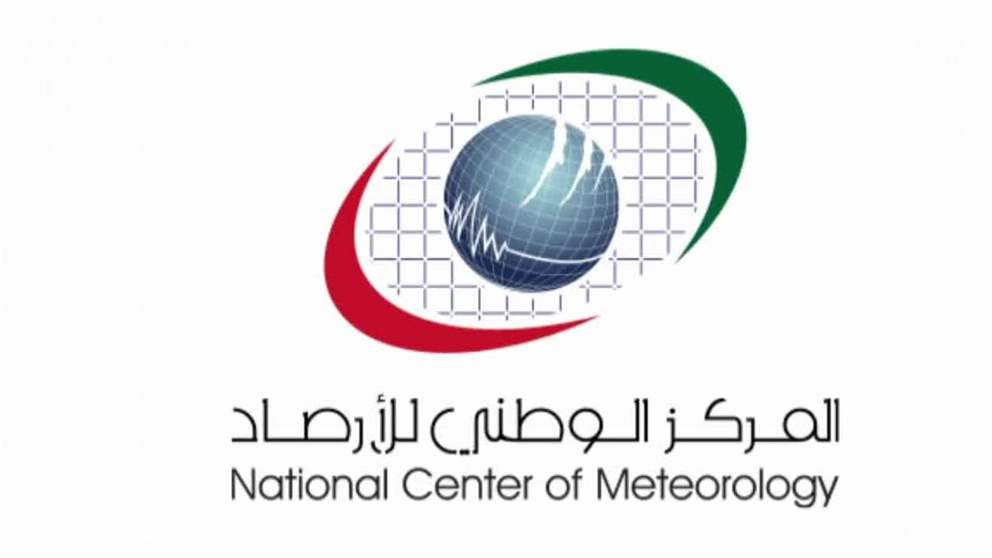 الأرصاد تعرض الدولة لمنخفض جوي مصحوب بكتلة هوائية باردة اعتبارا من الغد وحتى السبت المقبل