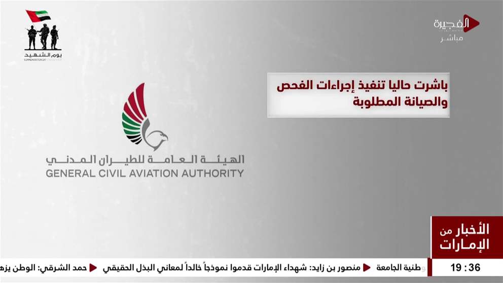 الطيران المدني جميع الناقلات الوطنية باشرت فحوصات طائرات إيرباص A320