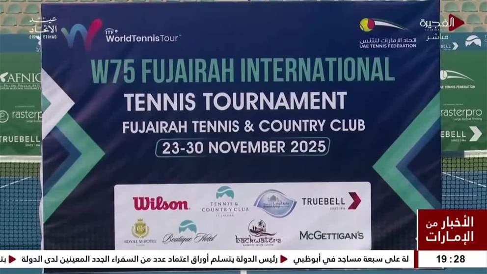 ختام منافسات النسخة الأولى لبطولة الفجيرة الدولية للسيدات W75