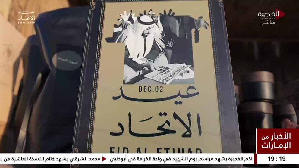 بحضور أحمد الشرقي.. الحنية تحتفل بعيد الاتحاد الـ54