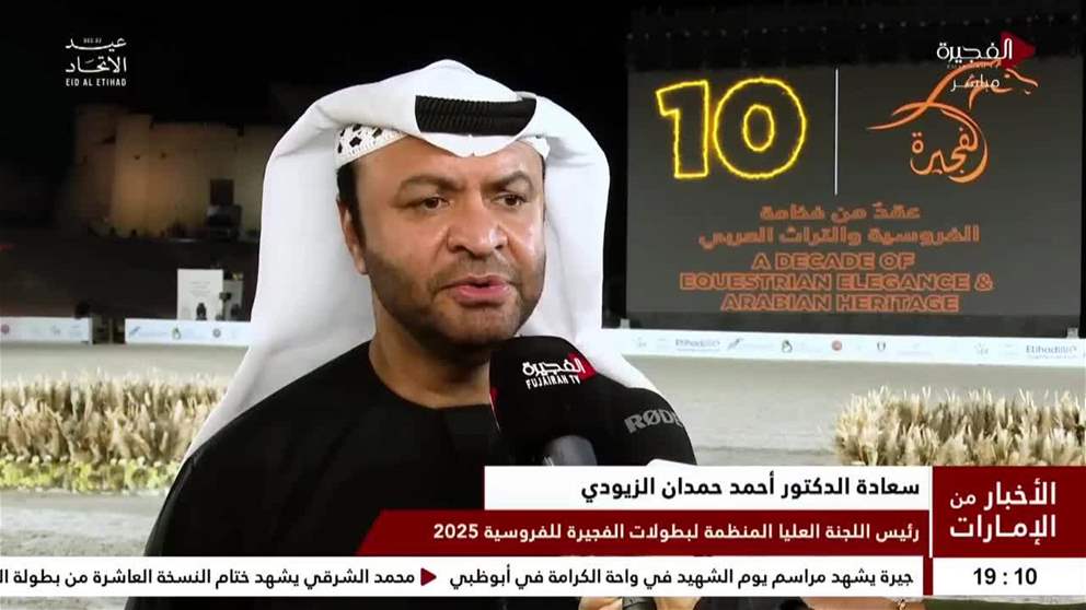 احمد الزيودي : نجاح البطولات الفجيرة للفروسية ثمرة دعم ورؤية تولي الرياضات التراثية اهتماما كبيرا