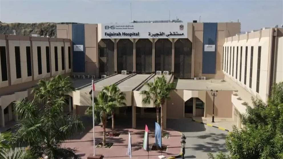 مستشفى الفجيرة يعيد لمريضة القدرة على الحركة واستئناف حياتها الطبيعية