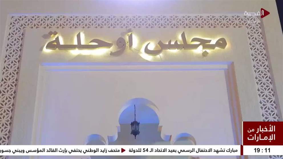 أوحلة الفجيرة تحتفل بعيد الاتحاد الـ 54