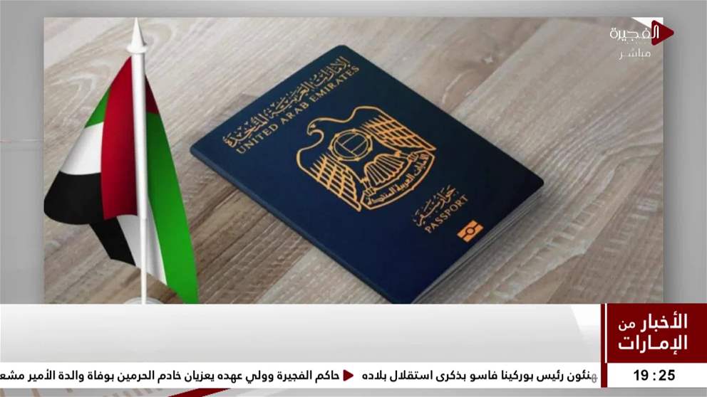 جواز السفر الإماراتي الأقوى عالمياً للعام السابع على التوالي