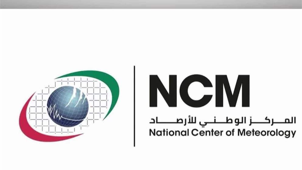 "الوطني للأرصاد": تأثر الدولة بمنخفض جوي سطحي خلال الفترة من 13 إلى 19 ديسمبر