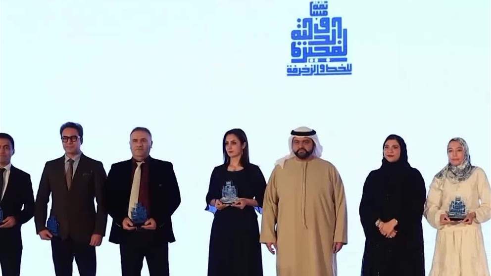 محمد الشرقي يشهد حفل ختام مسابقة الفجيرة الدولية للخط والزخرفة ويكرّم الفائزين