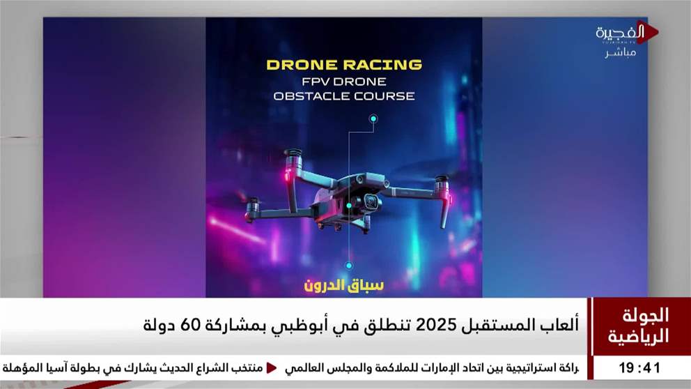 ألعاب المستقبل 2025 تنطلق في أبوظبي بمشاركة 60 دولة