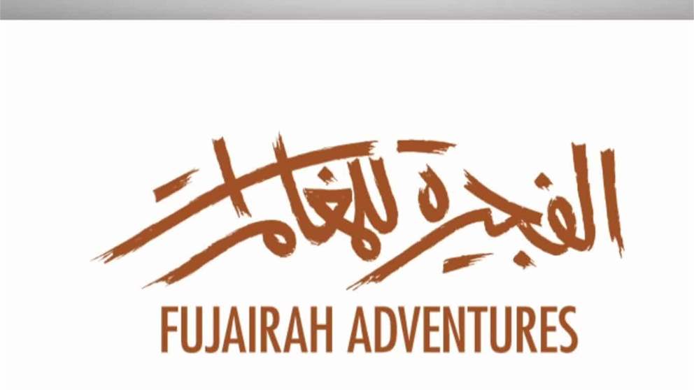 تأجيل مهرجان الفجيرة الجبلي الأول بسبب الأحوال الجوية غير المستقرة