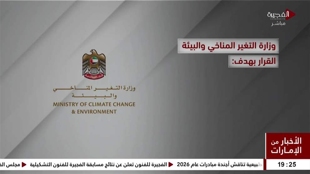 الإمارات .. ريادة في جهود الحد من التلوث البلاستيكي