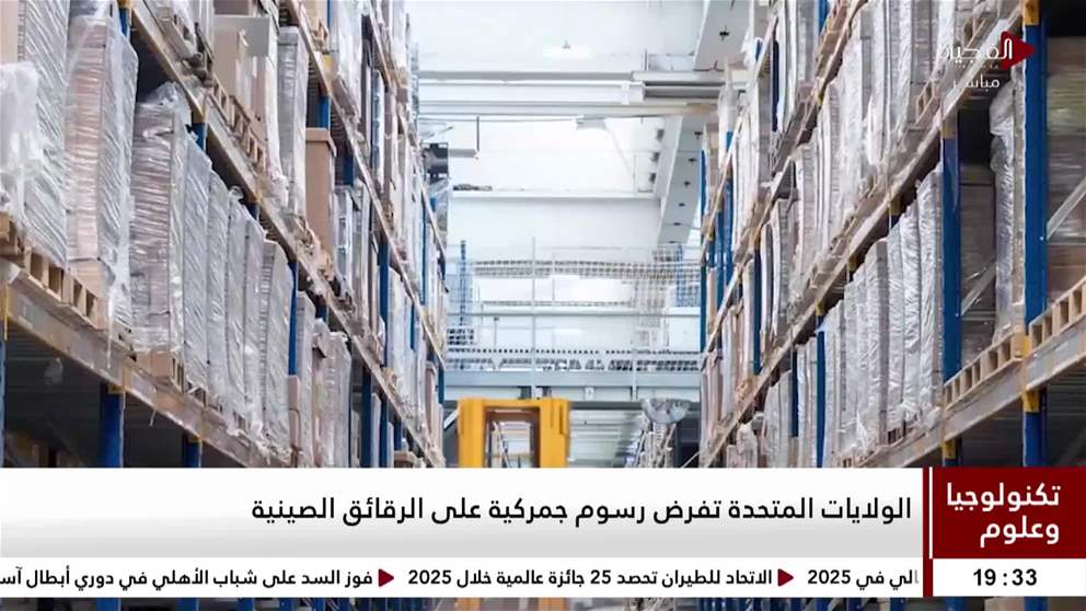 الولايات المتحدة تفرض رسوم جمركية على الرقائق الصينية