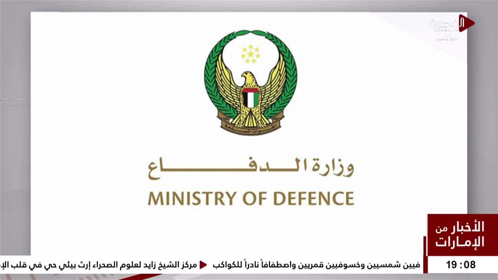 بيان وزارة الدفاع الاماراتية حول الاحداث الجارية في اليمن