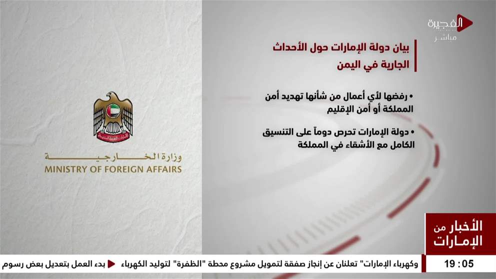 الإمارات تؤكد دعمها لأمن السعودية الشقيقة وترفض الزج باسمها في الأحداث الجارية في اليمن