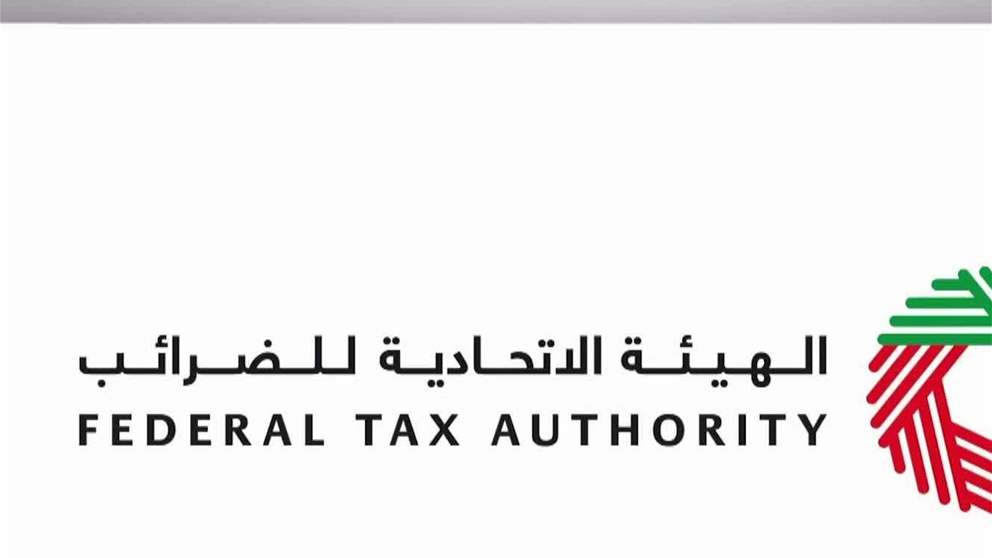 بدء العمل بتعديل بعض رسوم خدمات " الاتحادية للضرائب " مطلع يناير المقبل