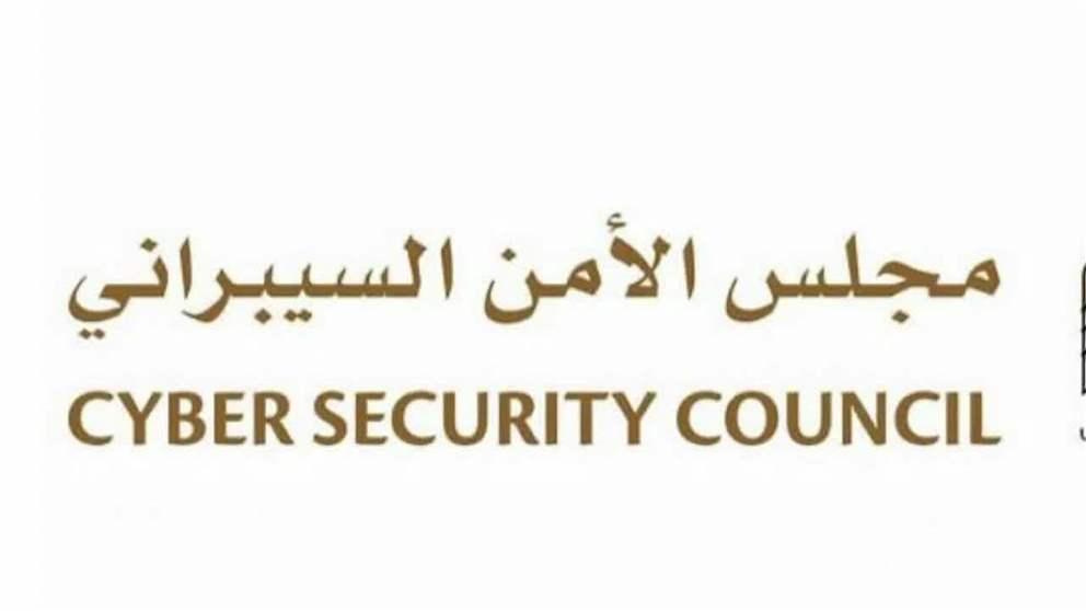 الامن السيبراني يدعو الى عادات اذكى مع بداية العام الجديد