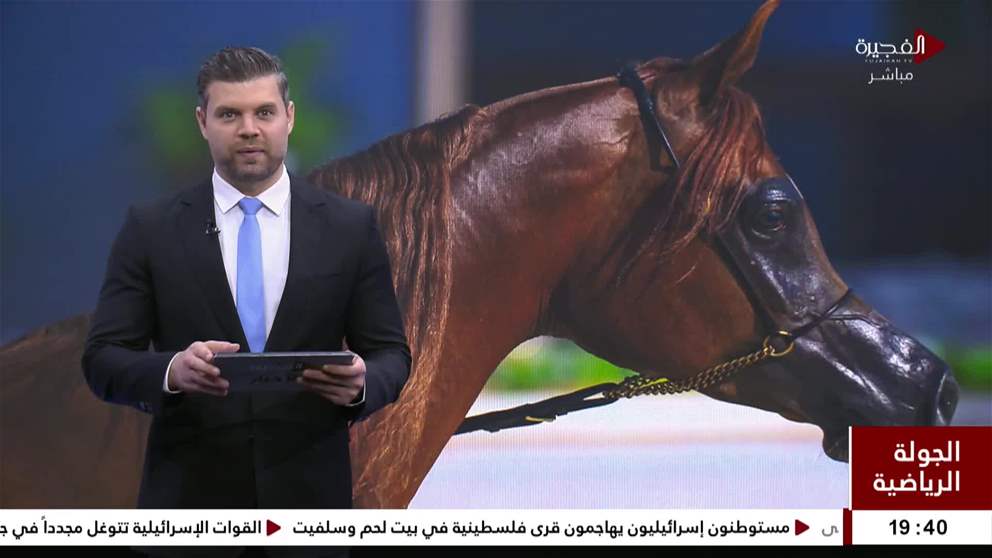 رئيس اتحاد الفروسية بنية الإمارات التحتية وشراكتها مع الاتحاد الدولي تضعها في قمة خارطة الفروسية